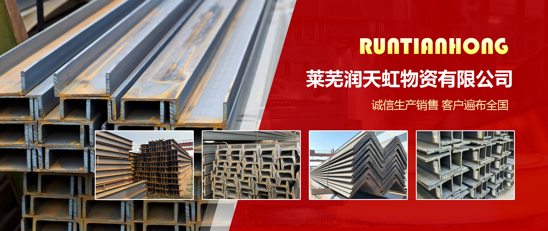 莱芜润天虹物资有限公司 